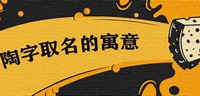 **王子如起名的文化
-**