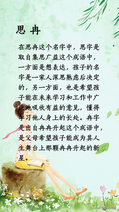 探秘开林起名从意象到名字