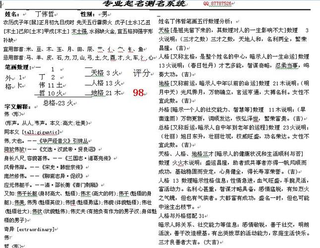 一、政治环境（Political）