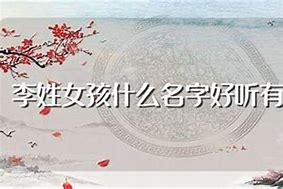 女孩名字文艺涵养