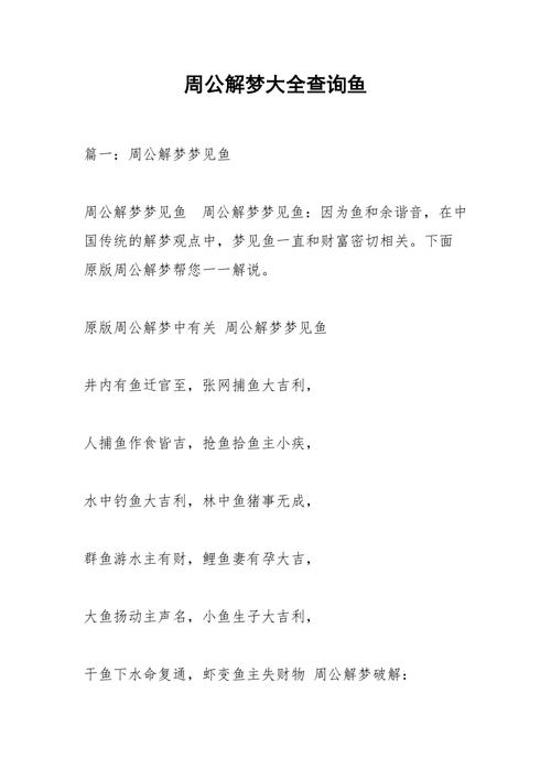 卜易居周公解梦大全查询
