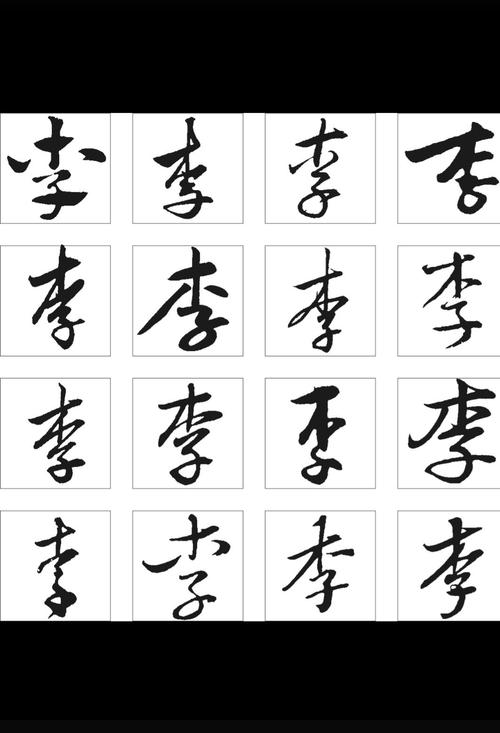 李字起名的文化及其笔画数