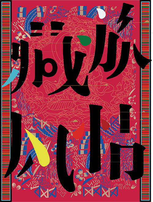 深度解读牧婧起名的文化现象