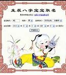 批八字起名改名官网