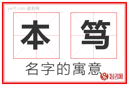 本字起名寓意