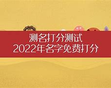 免费起名网打分