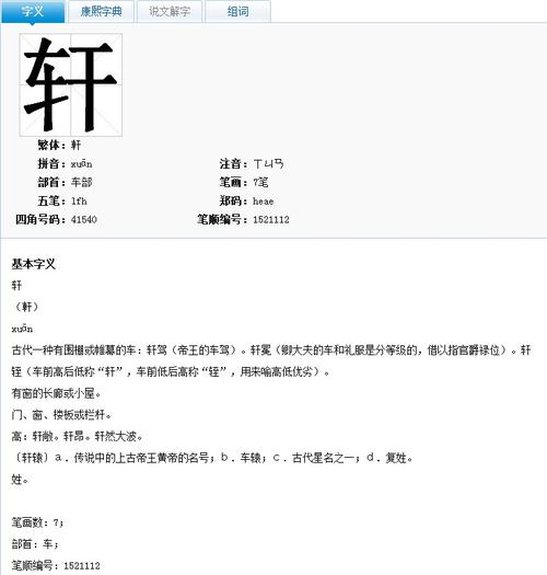 示范课课程设计轩轾起名的文化
