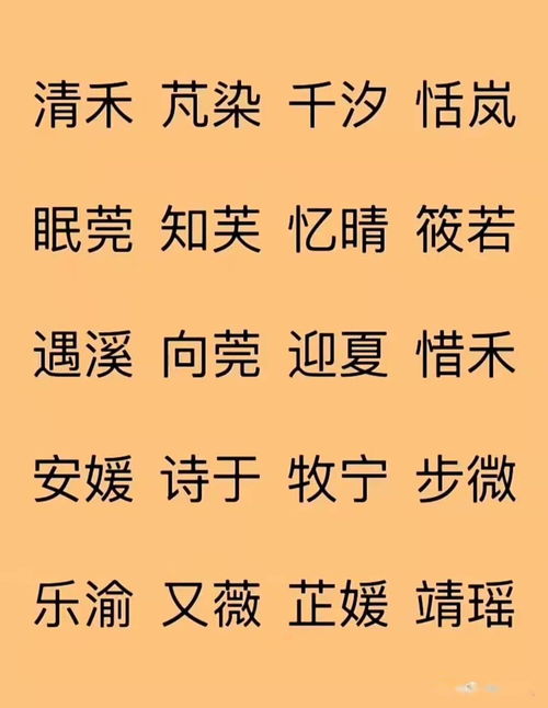 女孩子名字好听文雅及解析