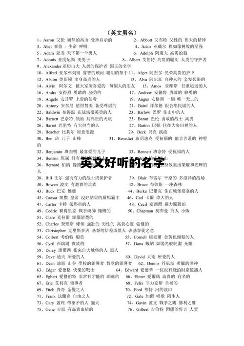 男性英文名字要好听有内涵的
