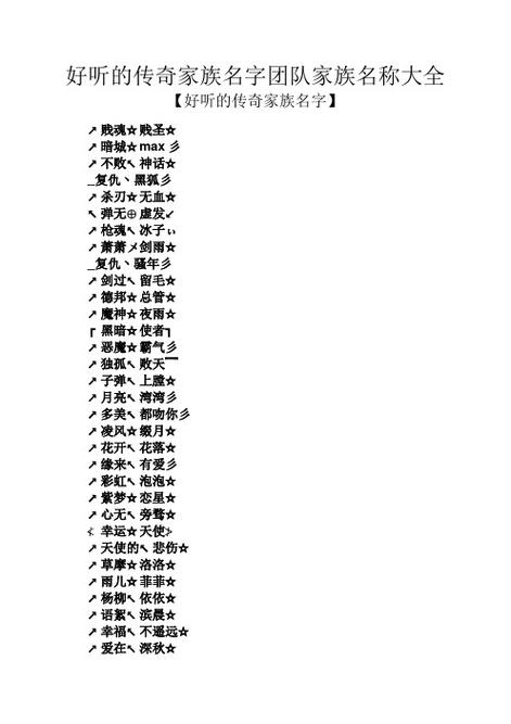 游戏家族起什么名字比较好