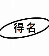 名字的象征与寓意