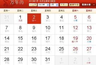 阳历阴历对照表