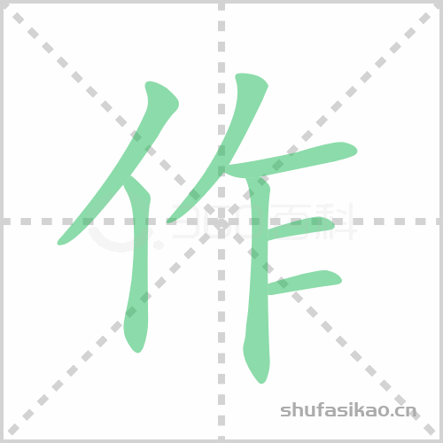 1.汉字的魅力字根与字义的故事