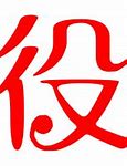 役这个字怎么组词