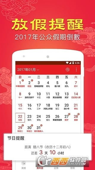 万年老黄历2024
