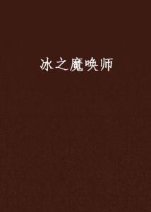 冰粉起名高大上