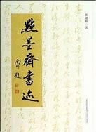墨斋的诗词