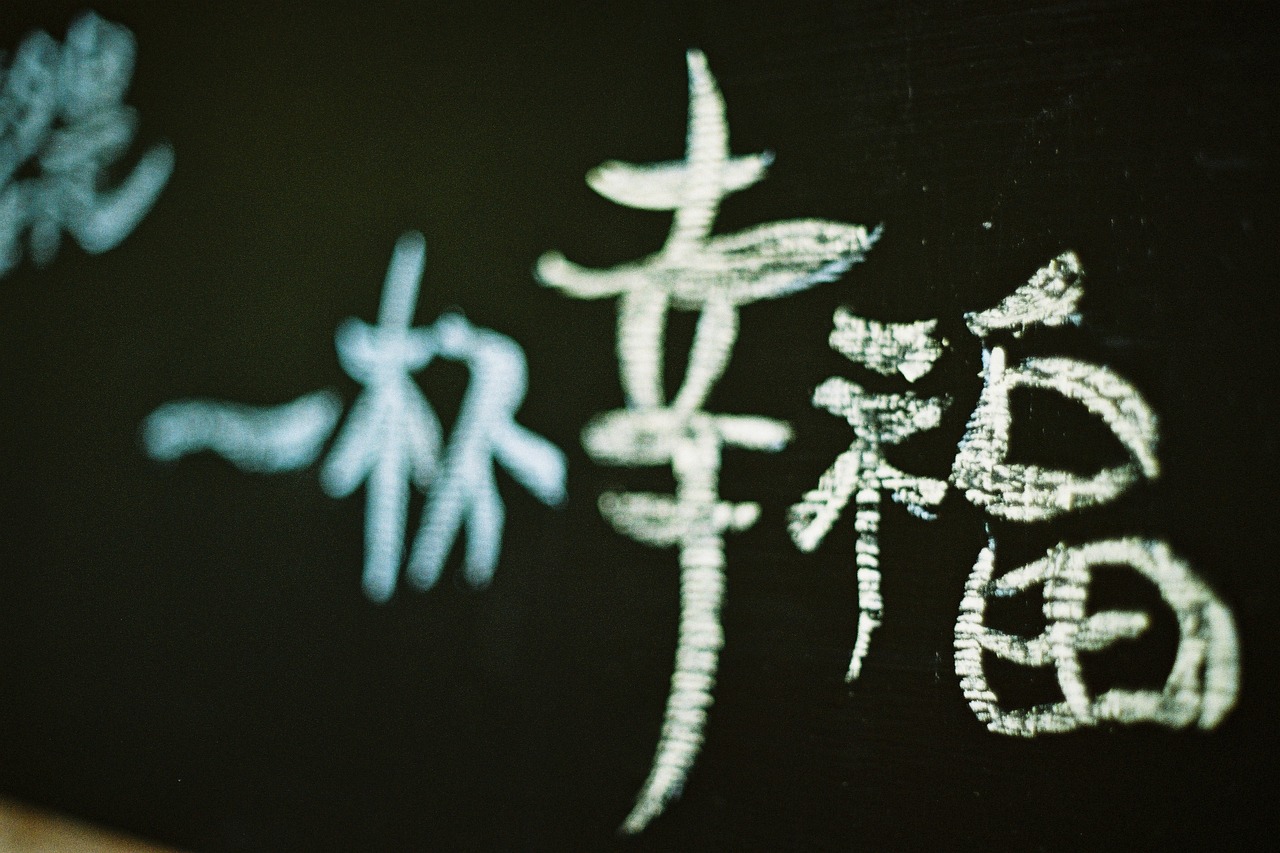 为孩子取名，寓意平安健康幸福的字词精选